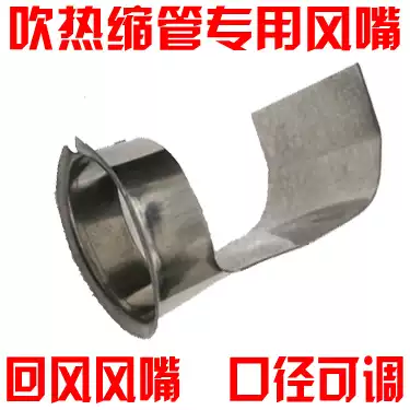 Zhuo Neng hot air gun special air nozzle return air nozzle hot air nozzle
