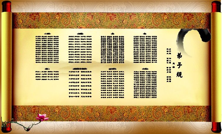 24素材国学经典弟子规海报展板542海报印制