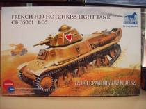 (Liu Bukou model Shop) Weijun CB35001 1 35 French Holguis tank