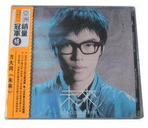 方大同:未来 CD