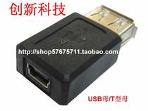 T-type mother to USB mother USB standard USB mother 5p T head turn USB