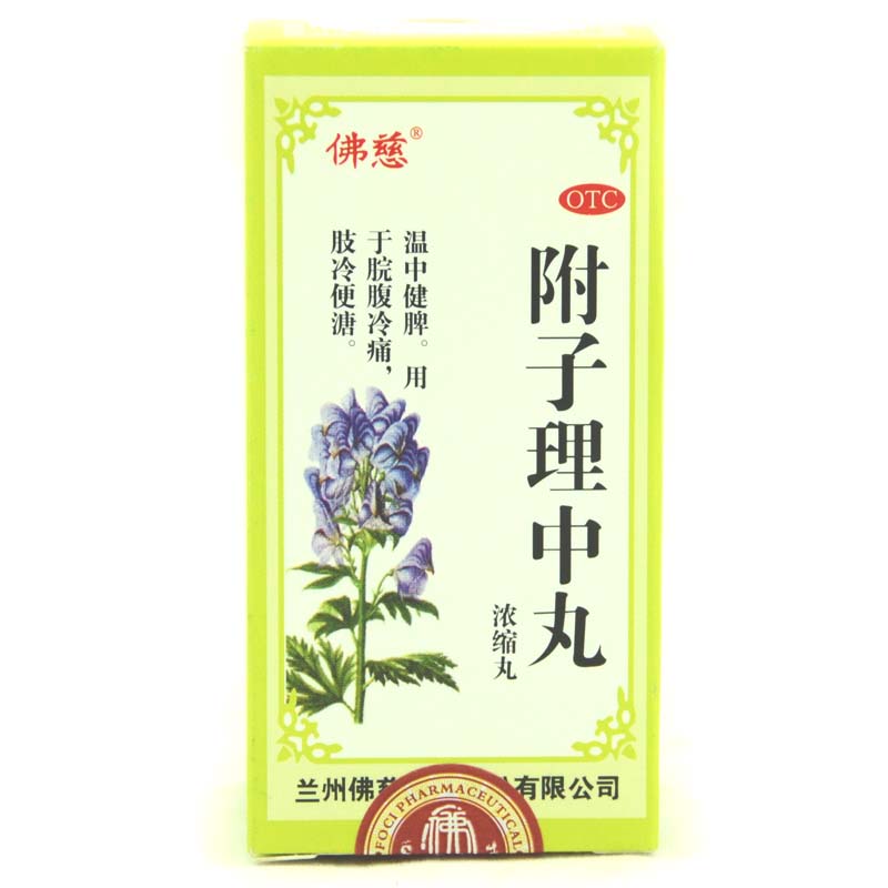 佛慈 附子理中丸 200丸脾虚胃寒 治胃寒胃痛 消化不良 胃肠炎