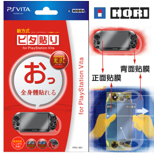 PSVITA Film PS vita Screen Protector PSVITA Full Body Film Body sticker