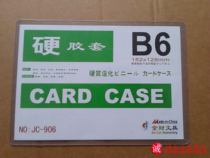 B6 Hard plastic card ID card sleeve Work card PVC hard plastic sleeve Document protection bag Badge