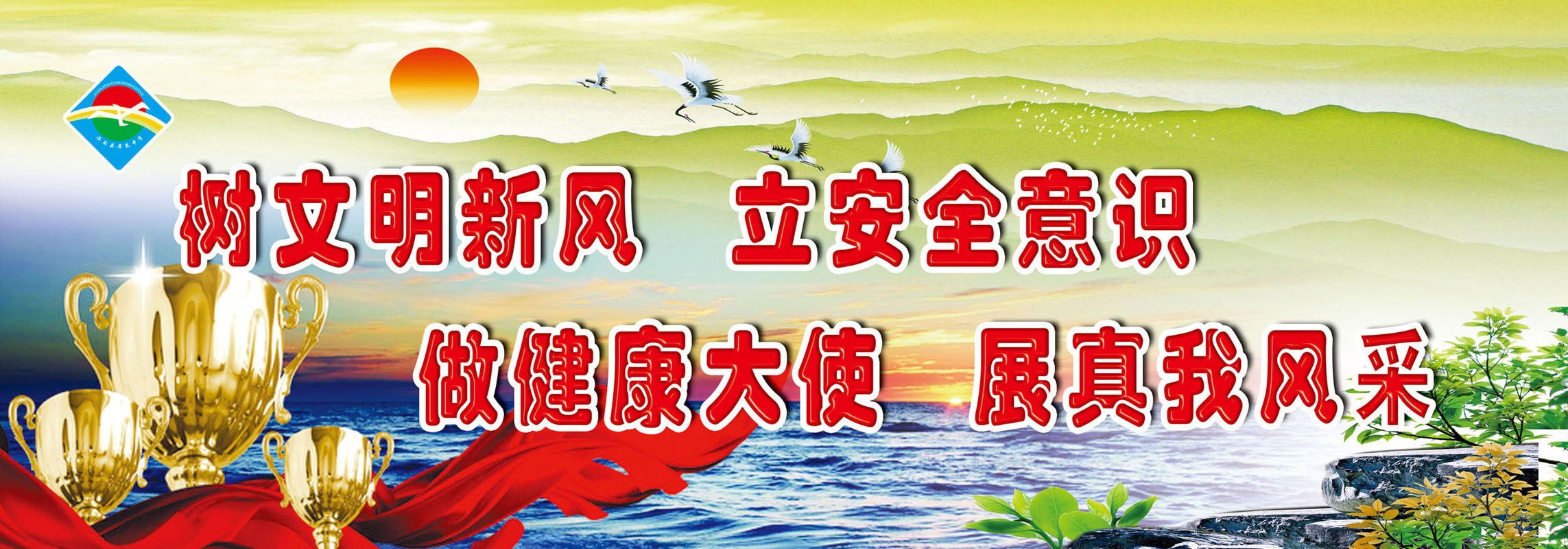 632海报印制海报展板素材821树文明新风安全意识标语