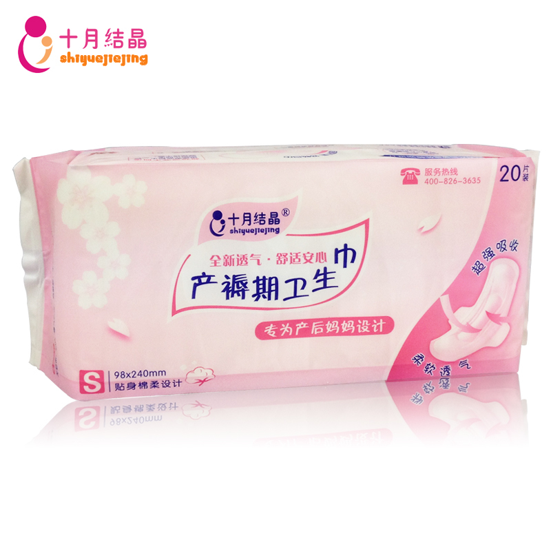 十月结晶 产妇卫生巾 棉柔型产褥期专用卫生巾S号 20片/包