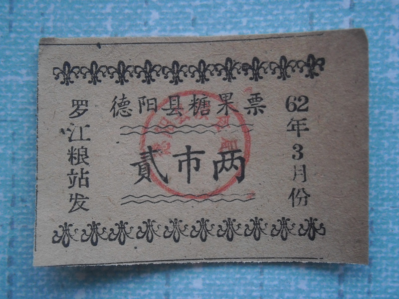Deyang County Candy Ticket 62 Years