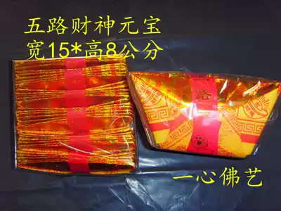 Five-way gold paper ingot worshiping Buddha worship gods sacrifice tin foil paper offerings