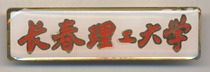 School badge of Changchun University of Technology