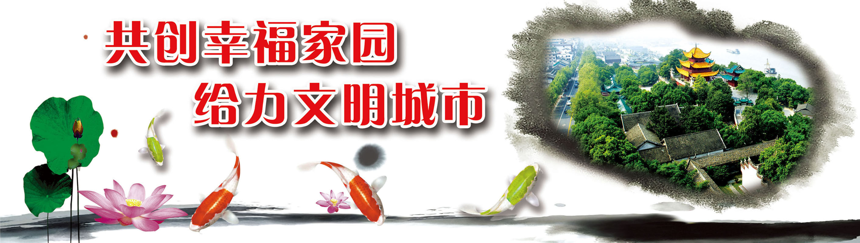 632海报印制海报展板素材529文明城市宣传标语(34)