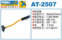 巨霸 气动工具 风动除锈锤 气动除锈锤 气锤 除锈器 AT-2507