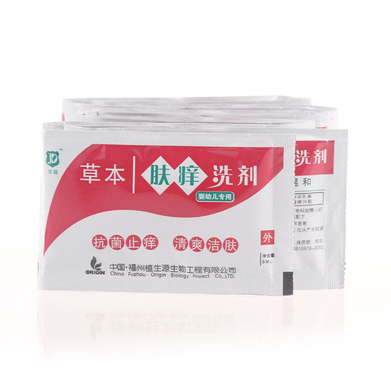 洁盾草本肤痒洗剂8ml 宝宝婴儿皮肤瘙痒过敏无激素洗剂沐浴露正品