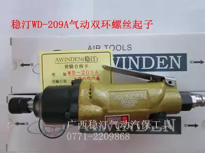 AWINDEN pneumatic screwdriver Large torque pneumatic screwdriver screwdriver Taiwan Wenting WD-209AE special self-power screw