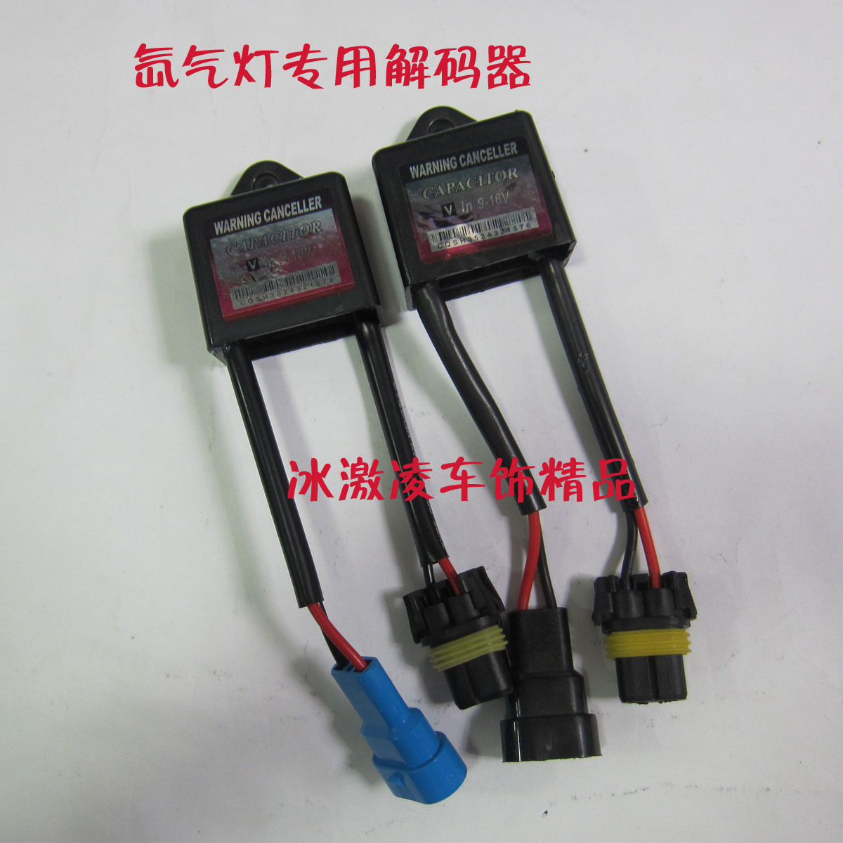 Car change xenon headlamp Xenon lamp fault instrument canceller decoder alarm filter C6 installation