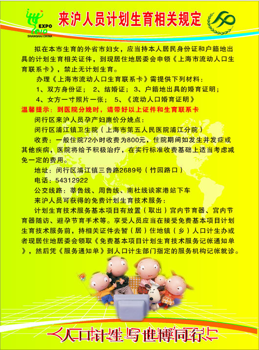669海报印制展板素材879计生来沪人员计划生育相关规定