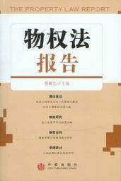物权法报告