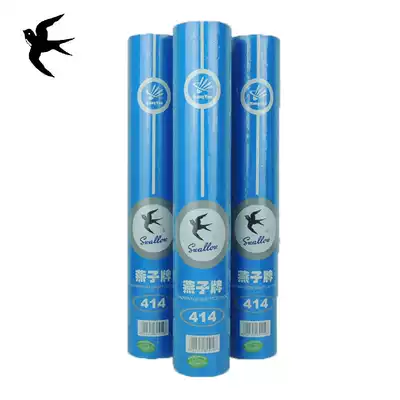 Badminton swallow brand Badminton swallow 414 616A badminton entertainment practice ball