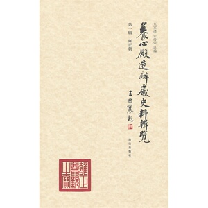 养心殿造办处史料辑览 *辑 雍正朝