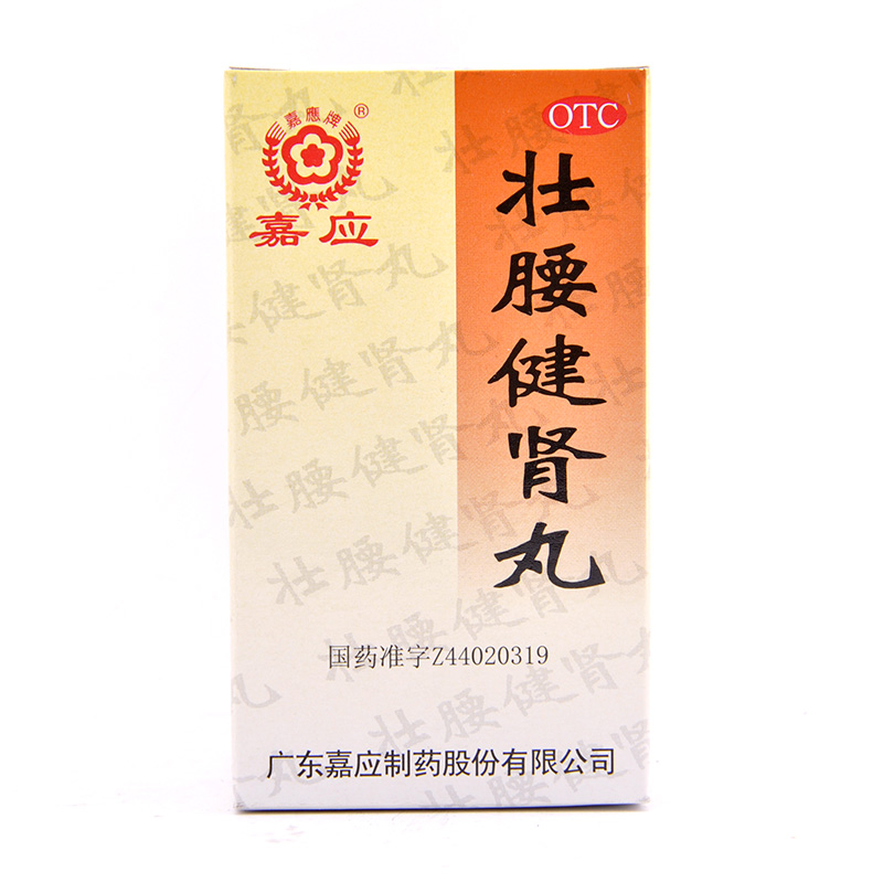 嘉应牌 壮腰健肾丸 52g*3盒 壮腰健肾 养血 祛风湿 神经衰弱