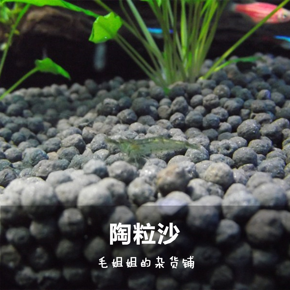Fish tank ceramic sand 450 grams Ceramic sand aquatic grass planting Aquarium landscaping bottom sand Bottom mud does not disintegrate can be used repeatedly