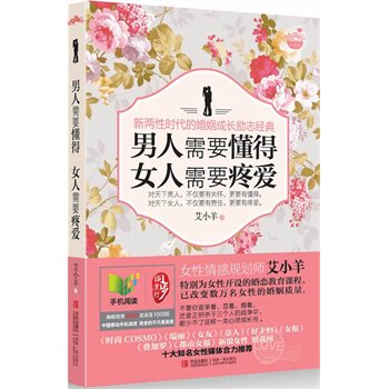 正版包邮男人需要懂得,女人需要疼爱正版图书书籍 特价书 较旧