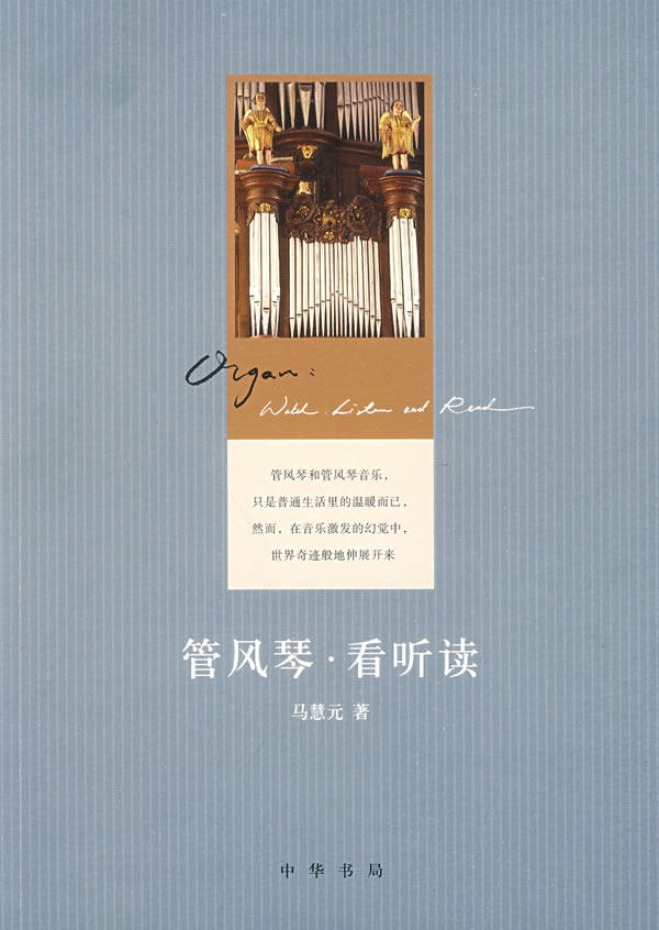 正版包邮管风琴看听读正品图书书籍