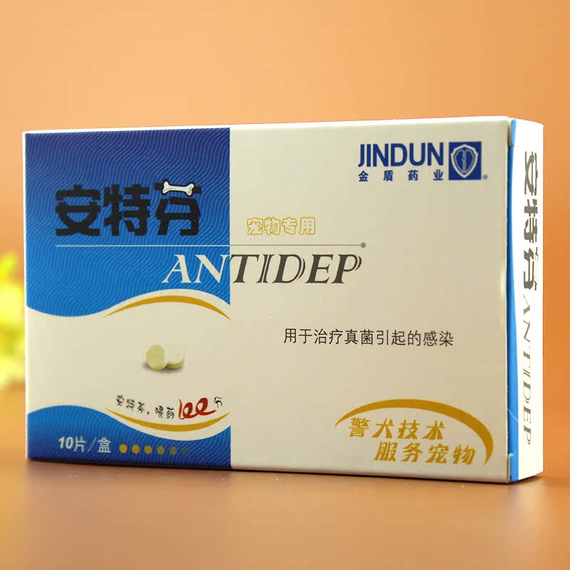 金盾安特芬盐酸特比萘芬片狗狗真菌性皮肤病宠物药品猫癣猫藓包邮