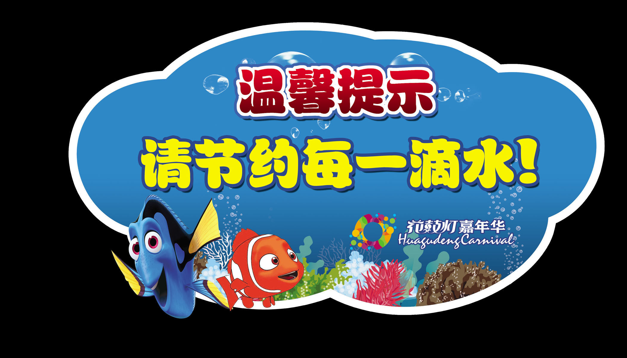 628海报印制海报展板素材163卫生间标语温馨提示