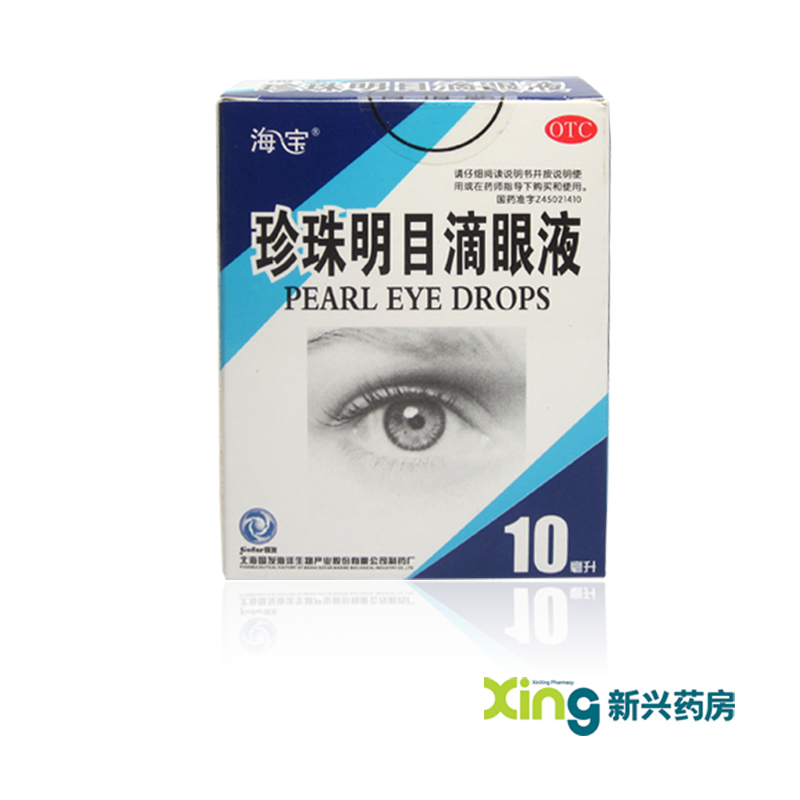 海宝  珍珠明目滴眼液 10ml 清热泻火 养肝明目 视力疲劳 结膜炎