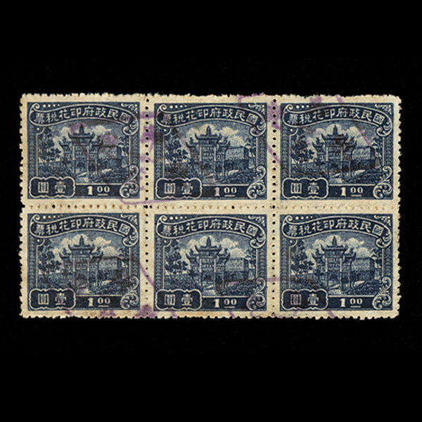 Printed tax Ticket 52-1 Republic of China Brand Figure a round lid on the sale of the six parties