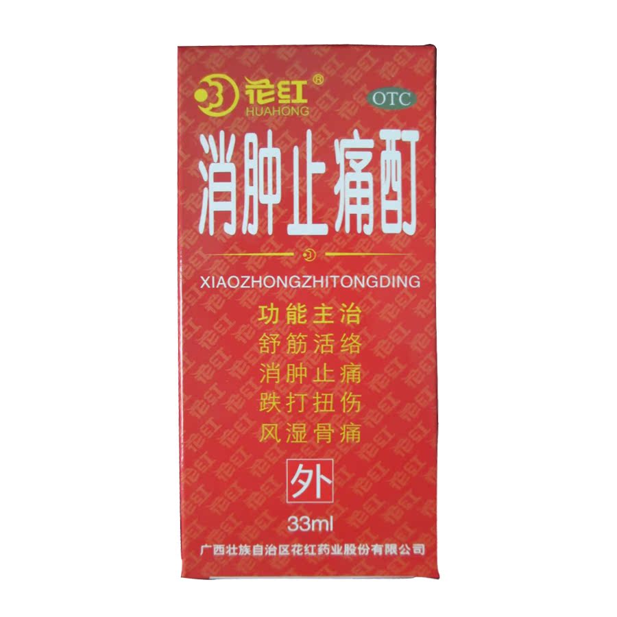 花红 消肿止痛酊 33ml*1瓶/盒 跌打扭伤 风湿骨痛 舒筋活络