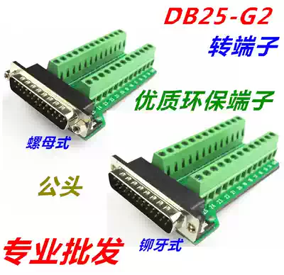 DB25-G2 DB25 adapter terminal DB25 adapter board serial port to high quality