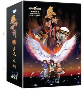 秦时明月2 第二部 夜尽天明 5DVD