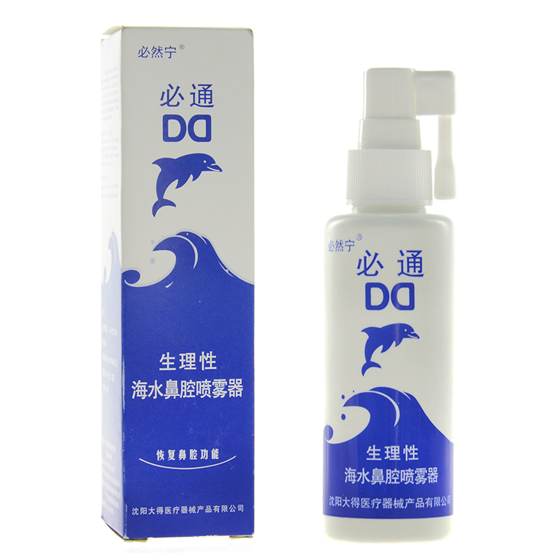 包邮必然宁必通生理性海水鼻腔喷雾器60ml 季节性过敏性鼻炎喷剂4