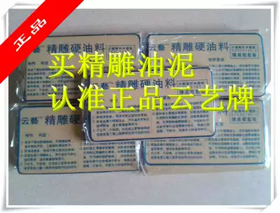 Yunyi Jingcarving Oil Mud Sculpture Mud Model Sludge Soft and Hard Carving Oil Mud Hand Sculpture Mud