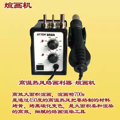 Hot air painting machine hot air painting machine hot air painting machine hot air transfer machine electric rendering machine