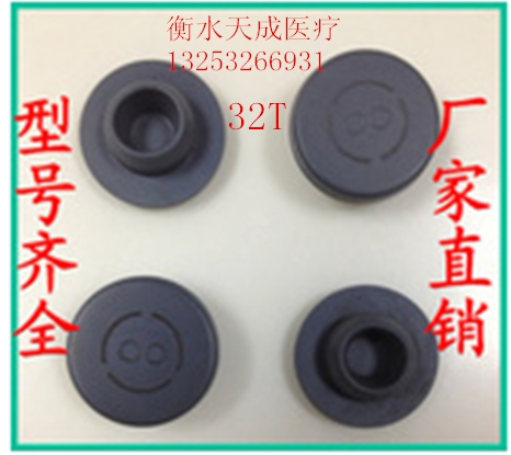 Bottle stopper natural rubber stopper for infusion bottle stopper stopper model (32T) rubber stopper for chemical experiments