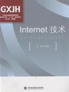 2930787|Internet技术