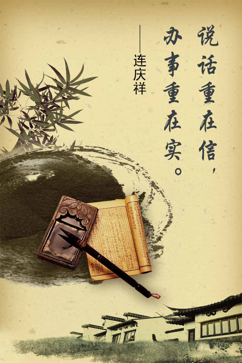 28素材名人名言格言海报展板2780连庆祥海报印制