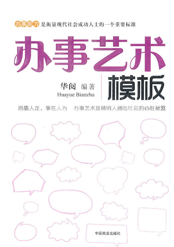 正版包邮办事艺术模板正品图书书籍