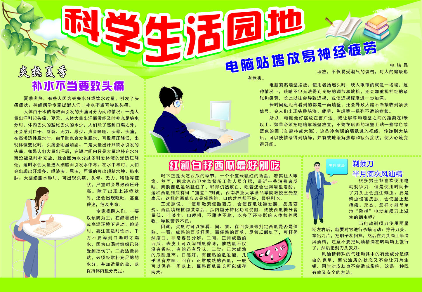 660海报印制展板素材805科学生活园地健康小常识宣传栏
