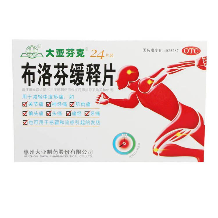 【大亚芬克】布洛芬缓释片24片感冒流感发热 神经痛关节痛偏头痛
