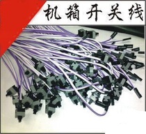 Hot Sell Host Switch Computer Switch Line Restart Wire Chassis Boot Line RESET Wire Power Cord