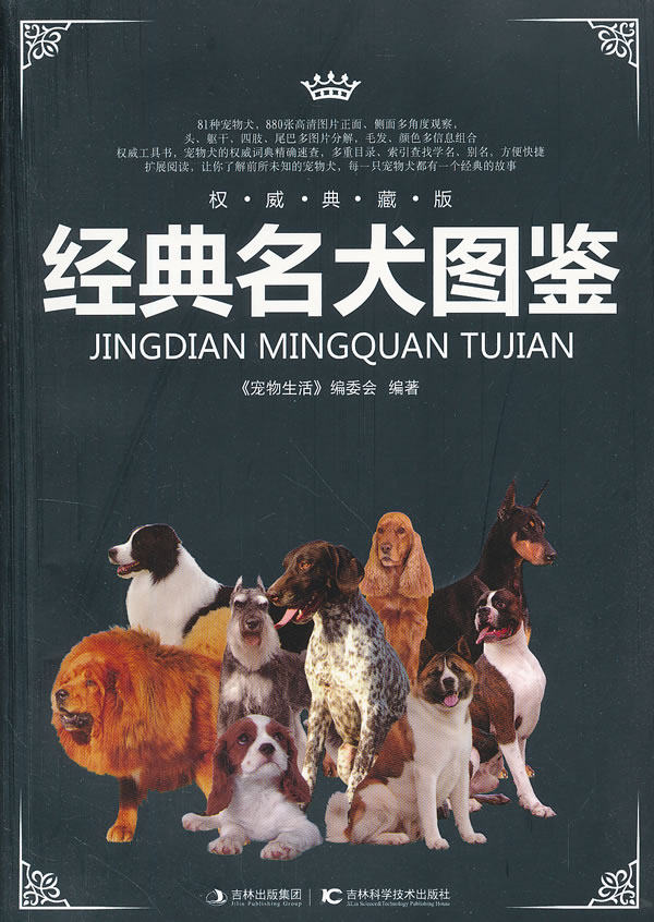 正版包邮-经典名犬图鉴