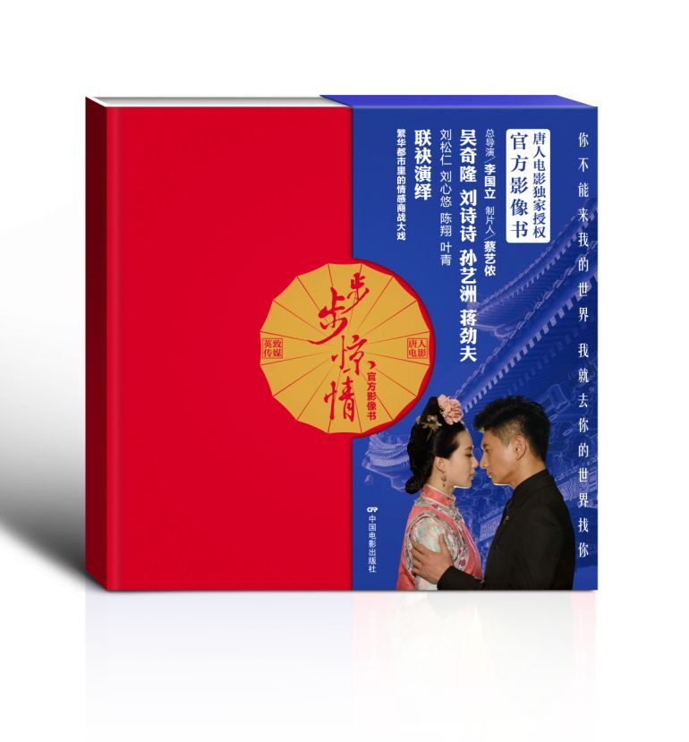 正版包邮步步惊情官方影像书正品图书书籍