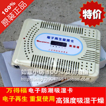 Wandefu electronic small large wet card moisture-proof card moisture-proof card moisture-proof bead renewable use dehumidifier