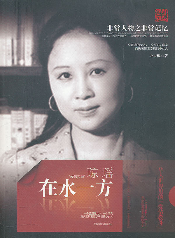 正版包邮在水一方：琼瑶正品图书书籍