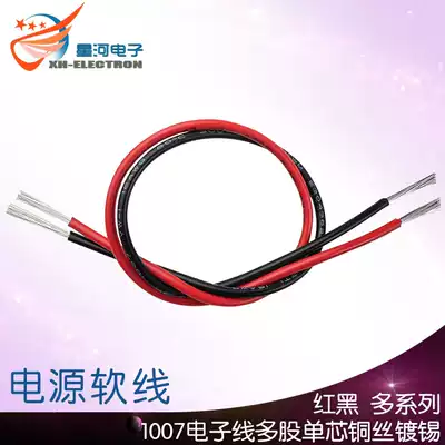 1007 electronic wire Power cord single core multi-strand copper wire flexible wire red and black single price is 5 meters each of red and black