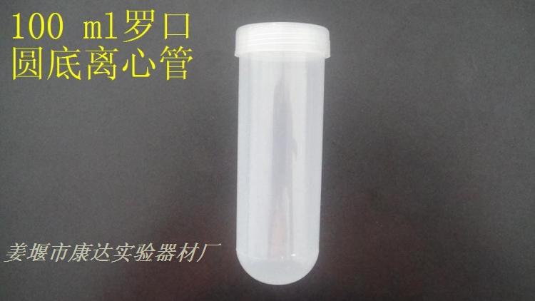 塑料离心管100ml,EP管 螺口离心管 30支/包,可开票