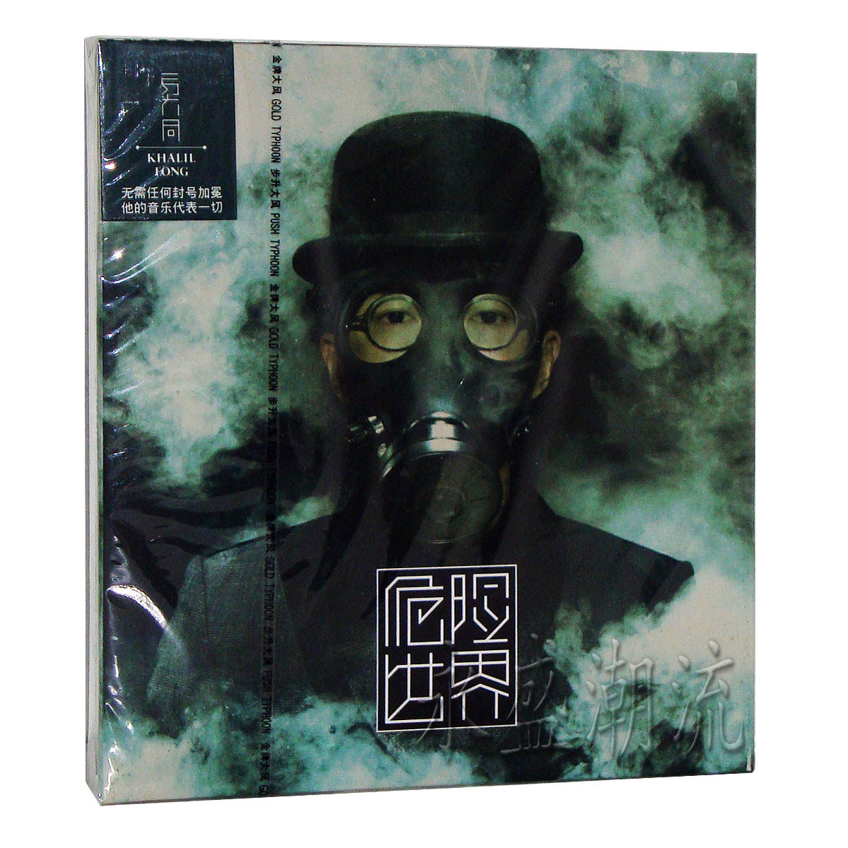 现货|正版 方大同:危险世界 CD+写真歌词本 2014专辑